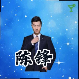 陈锋